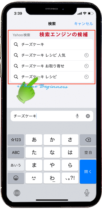 Safari_検索エンジン欄Yahoo