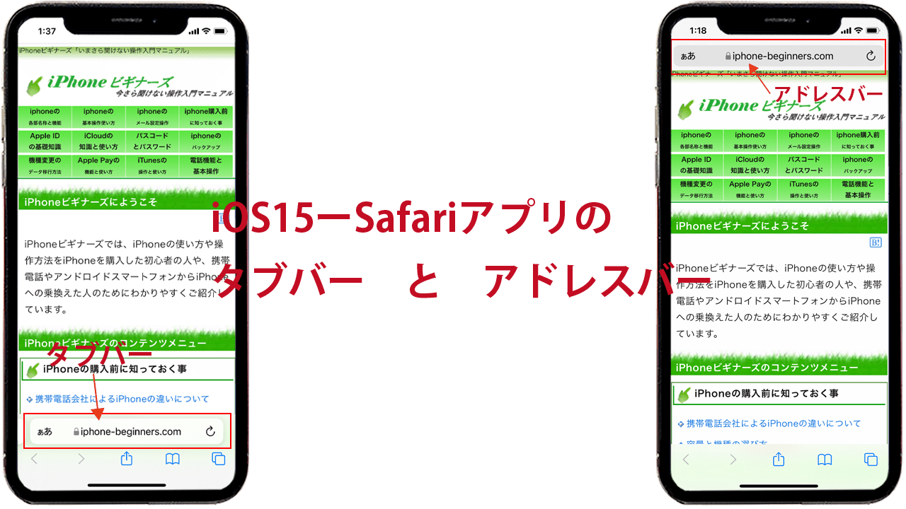 iOS15_Safariアプリのタブバーとアドレスバー