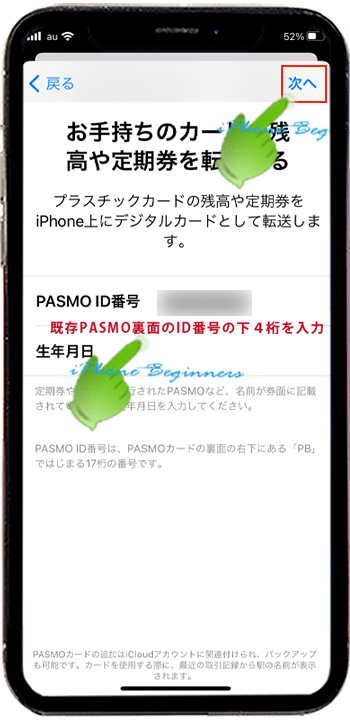 walletアプリ_既存PASMO取り込みID番号入力画面_iphone12