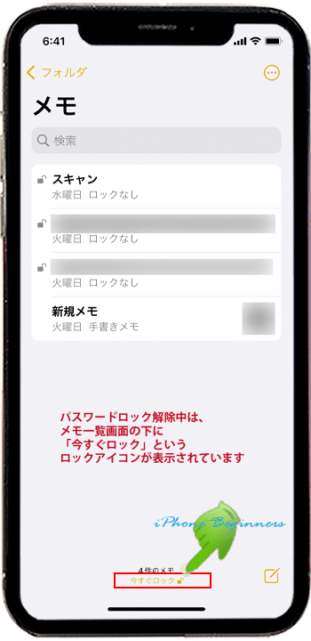 メモアプリフォルダー画面_今すぐロック_iphone12