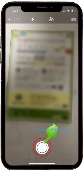 メモアプリ_書類をスキャン画面でシャッター_iphone12