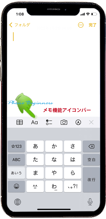 メモアプリ_機能アイコンバー表示iphone13