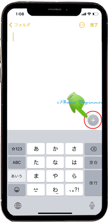 メモアプリ_機能アイコンバー非表示_iphone12