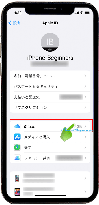 設定アプリAppleID設定画面_iCloud_iphone12