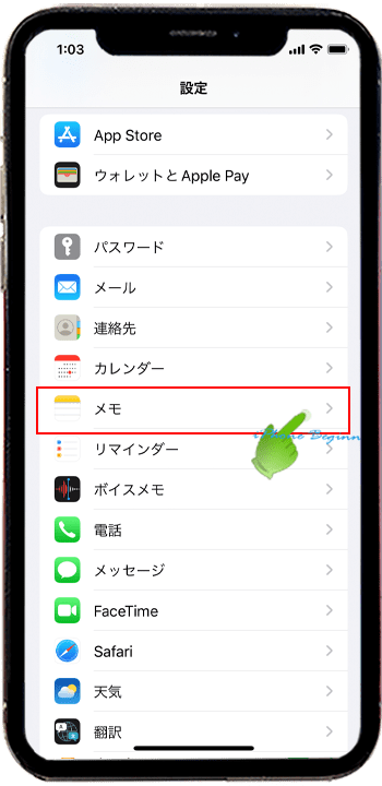 設定アプリ画面_メモ_iphone12