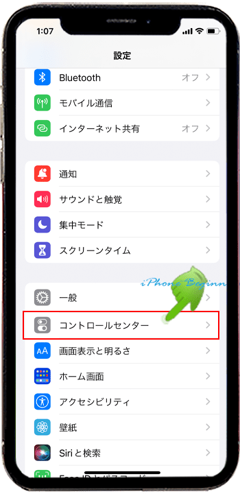 設定アプリ_コントロールセンター項目iphone12