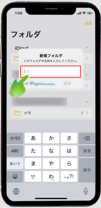 メモアプリ_新規フォルダ作成_名称入力画面_iphone12