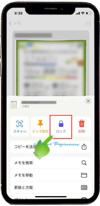 メモアプリ_moreメニュー_ロックiphone12