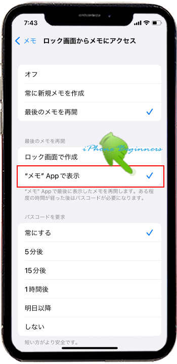 メモアプリ_最後のメモを再開設定_メモAppで作成_iphone12