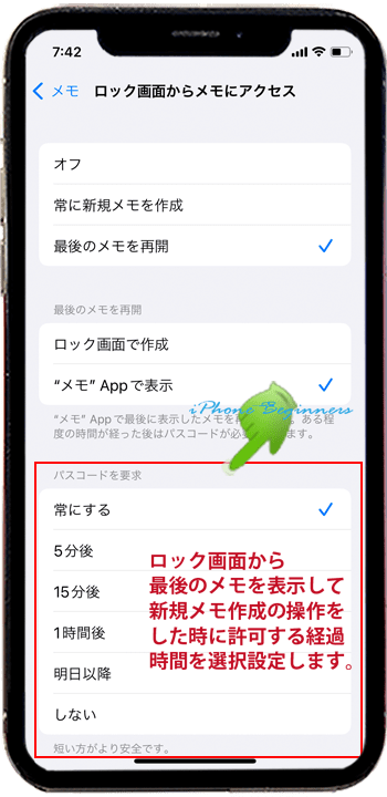 メモアプリ設定_ロック画面からアクセス設定_メモAppで表示_iphone12