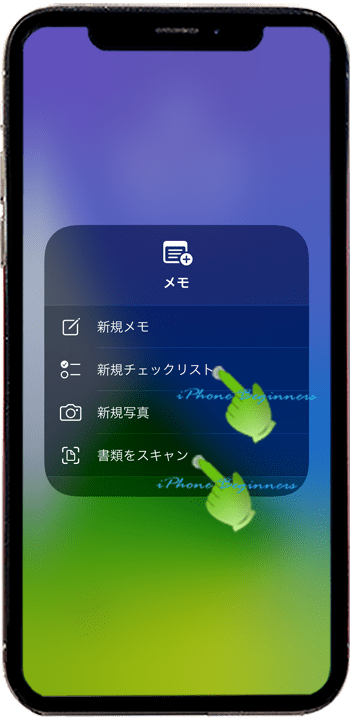 コントロールセンター_メモアプリクイックアクションメニューiphone12