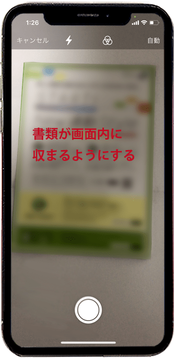 メモアプリ_書類をスキャン画面iphone12