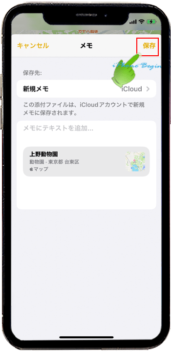 マップアプリ_メモアプリ新規メモに地図貼り付保存