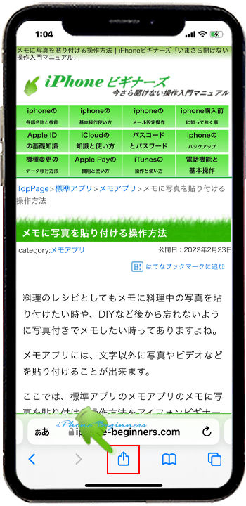 PDF保存したいWebページ画面_共有アイコン_iphone13