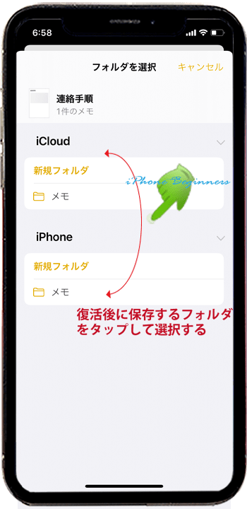 メモアプリ_削除メモの復活保存先フォルダ選択画面_iphone12
