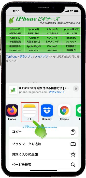 貼り付けたいWebサイトページ_共有メニュー画面でメモアプリ選択_iphone13