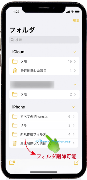 メモアプリ_削除可能フォルダ_iPhone13