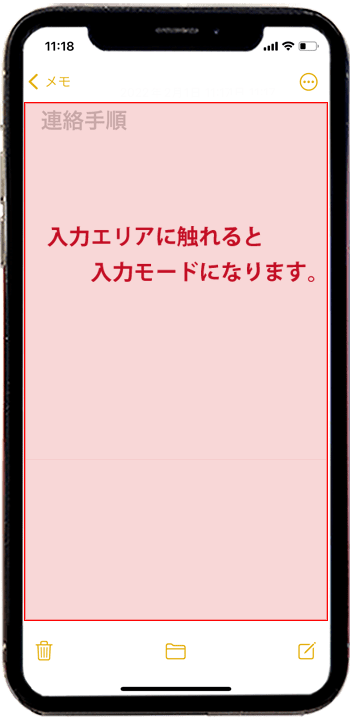 メモアプリ_入力モード切り替えiphone13