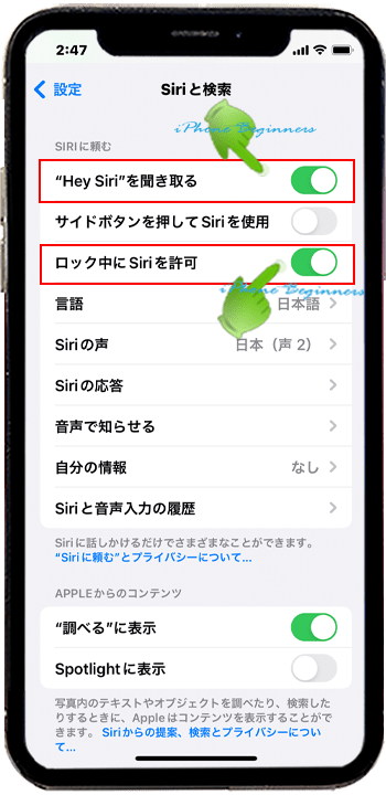 設定アプリ画面_Siriと検索設定画面_ロック中にSiriを許可設定_iphone13