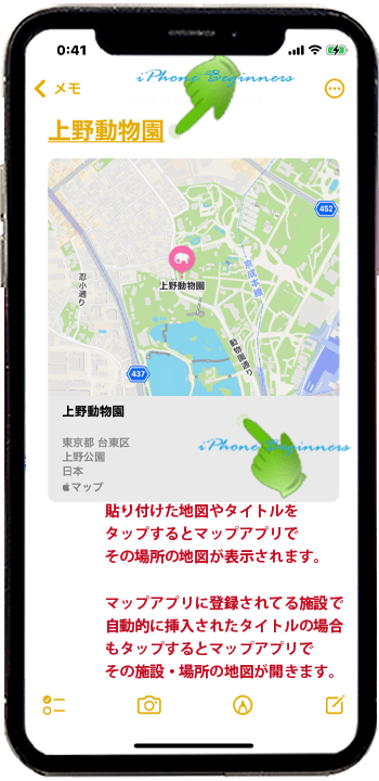 メモアプリのメモに貼り付けた地図_iphone13