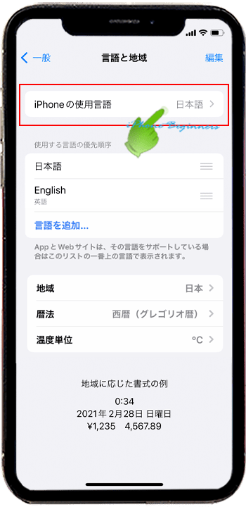 一般設定_言語と地域画面_iphoneの使用言語