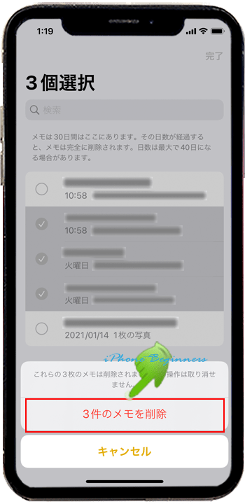 メモアプリ_最近削除した項目削除確認画面_iPhone13