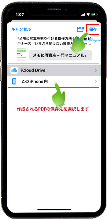 Safari_ファイルに保存_保存先設定画面_iphone13