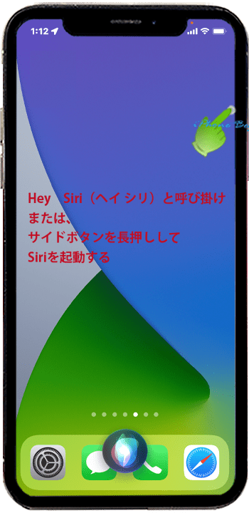Siri起動_iphone13