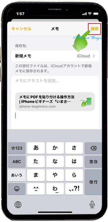 Webページ_メモアプリ共有先設定画面_iphone13
