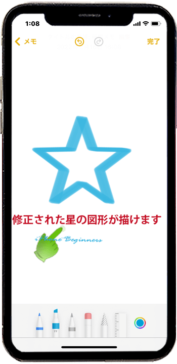 メモアプリ_図形自動修正後_iphone13