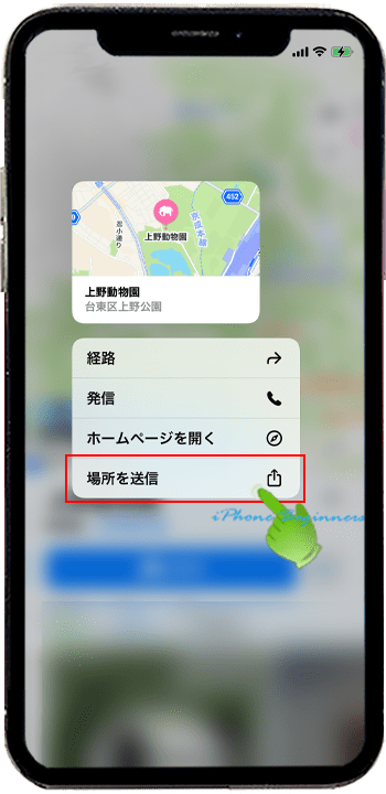 マップアプリ_ピンアイコンロングタップ_場所を送信