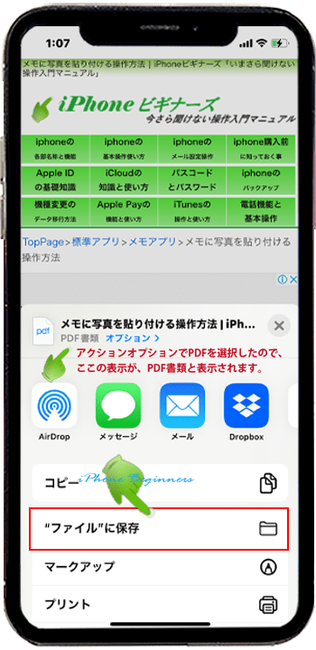 Safari_アクション画面_ファイルに保存_iphone13