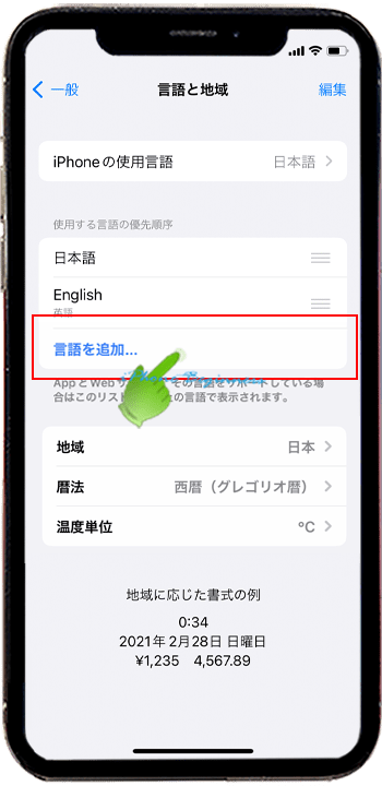 言語と地域設定画面_言語を追加_iphone13