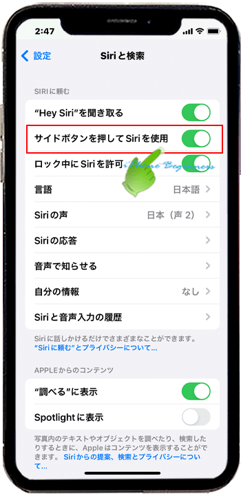 設定アプリ画面_サイドボタンを押してSiriを使用設定_iphone13
