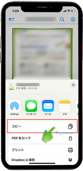 Fileアプリ_PDF_共有メニュー画面_コピー