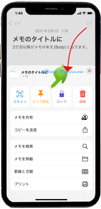 メモアプリ_moreメニュー画面_iphone13