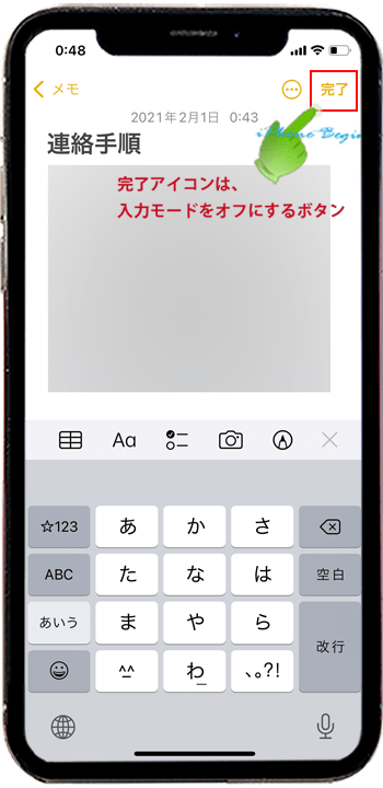 メモアプリ_完了イコンは入力モード終了iphone13