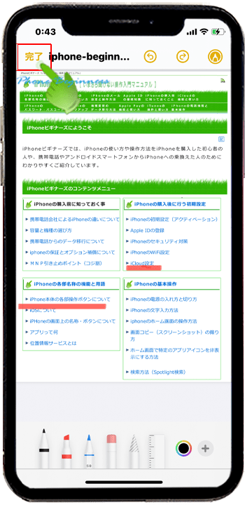 メモアプリ_PDF書き込み_スケッチ機能_終了_iphone13