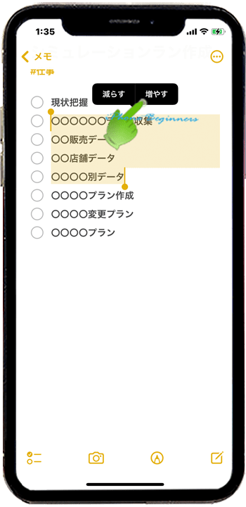 メモアプリ_子チェックリスト化_editmenu-インテント増やすiphone13