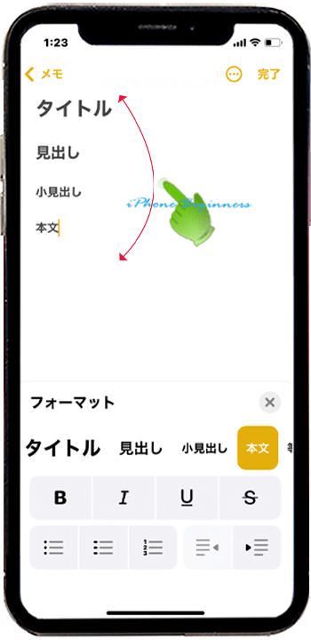 メモアプリ_書式_iphone13