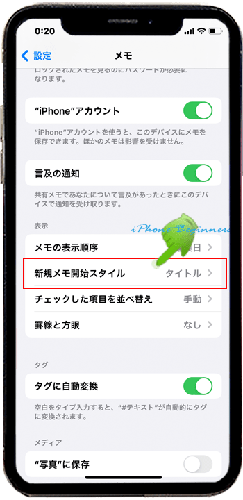 メモアプリ設定画面_新規メモ開始スタイル_iphone13