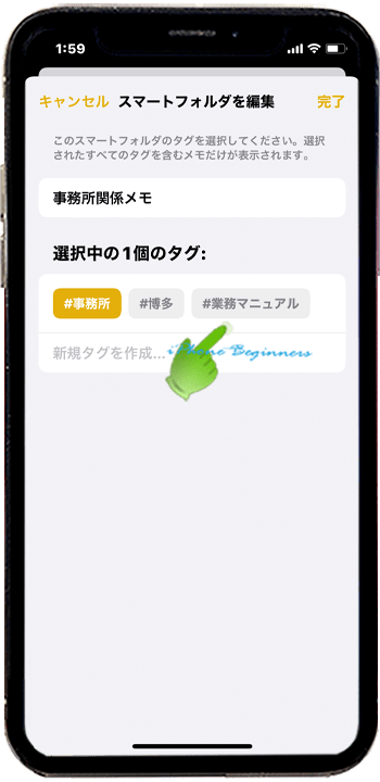 メモアプリ_既存スマートフォルダ編集_iphone13