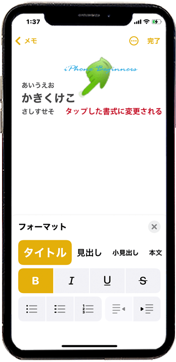 メモアプリ_書式変更後_iphone13