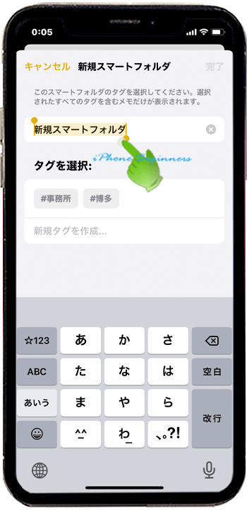 メモアプリ_新規スマートフォルダ作成画面_名称入力_iphone13
