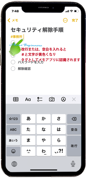 メモアプリ_タグ入力_空白入力後タグ認識iphone13