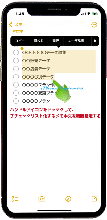 メモアプリ_子チェックリストする範囲指定iphone13