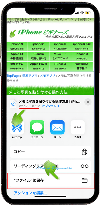 Safari_アクション画面_Webアーカイブ_ファイルに保存_iphone13