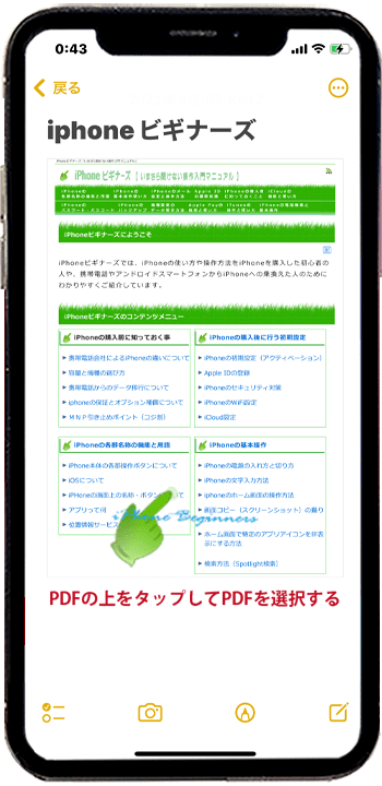メモアプリ_メモ画面PDF選択_iphone13