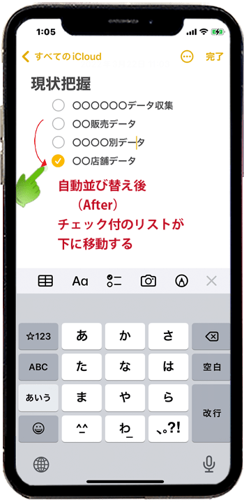 メモアプリ_チェックリスト自動並び替え後_iphone13