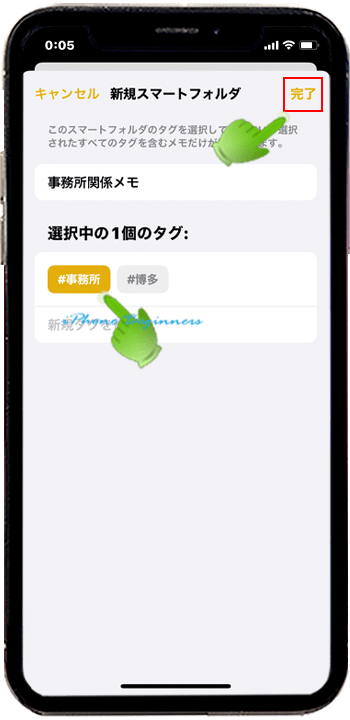メモアプリ_新規スマートフォルダ作成画面_タグ選択_iphone13